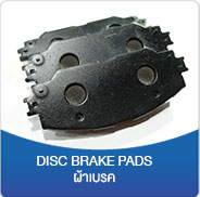 Disc Brake Pads ผ้าเบรค